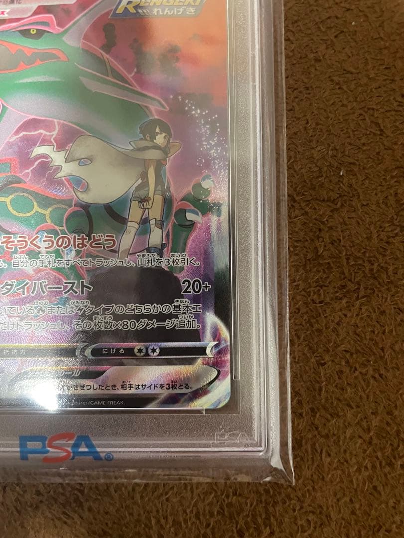 レックウザVMAX 252/184 (PSA10)