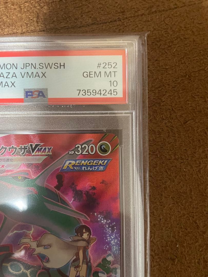 レックウザVMAX 252/184 (PSA10)