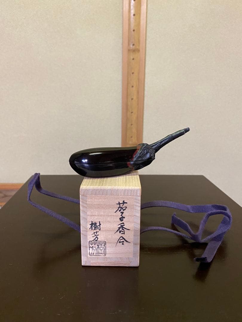 香合　荒井樹芳 作「茄子 香合」内金箔 共箱 茶道具