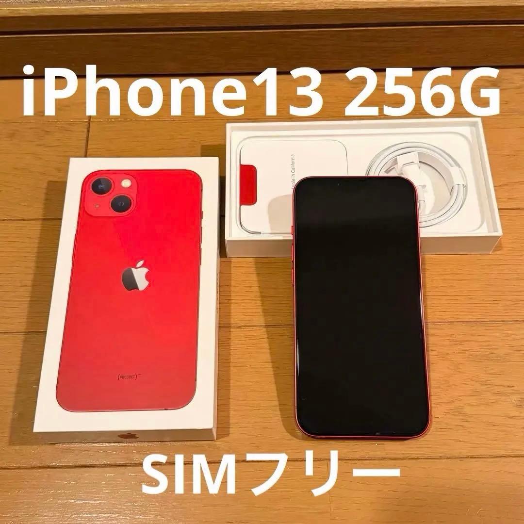 【美品】iPhone 13 256GB SIMフリー Red 箱充電コード付き