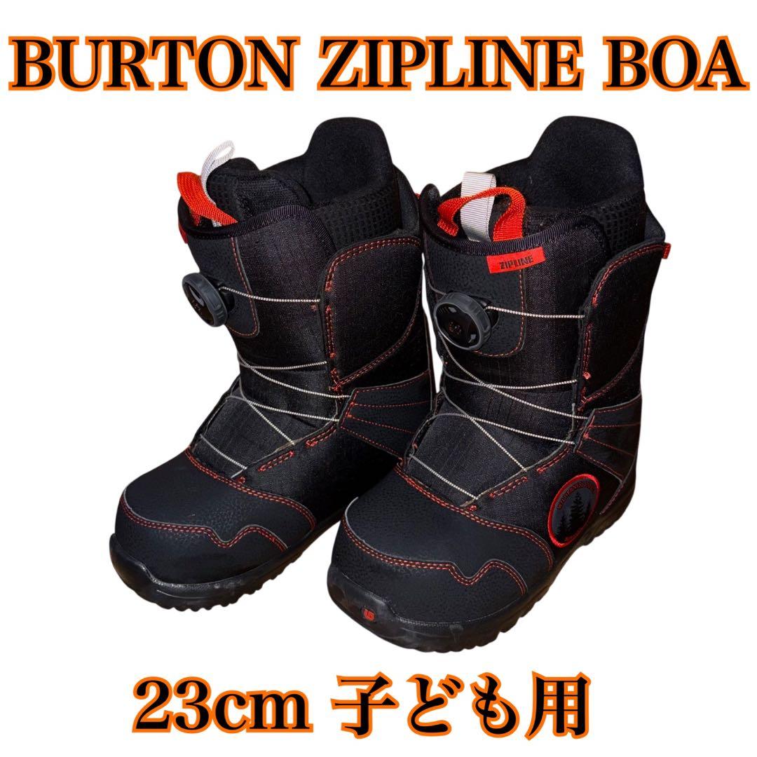 【美品】BURTON ZIPLINE BOA スノボブーツ 23cm 子ども用