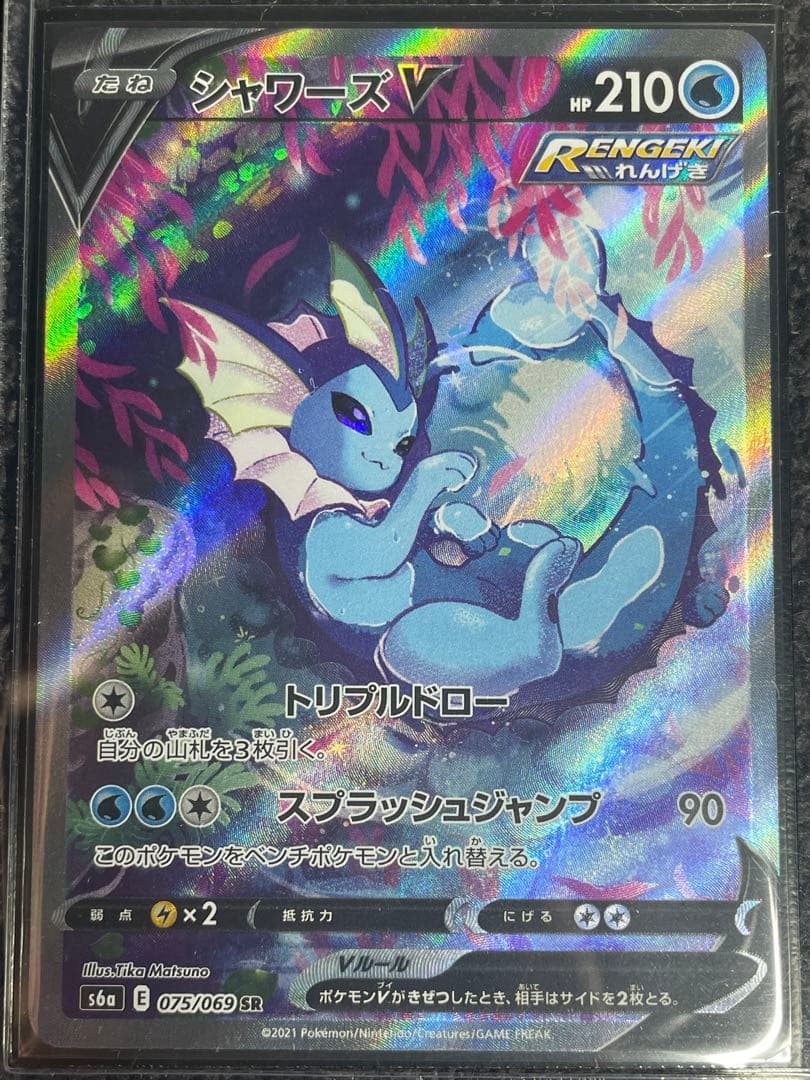 ブイズ3枚セット シャワーズV ブースターV エーフィV SR