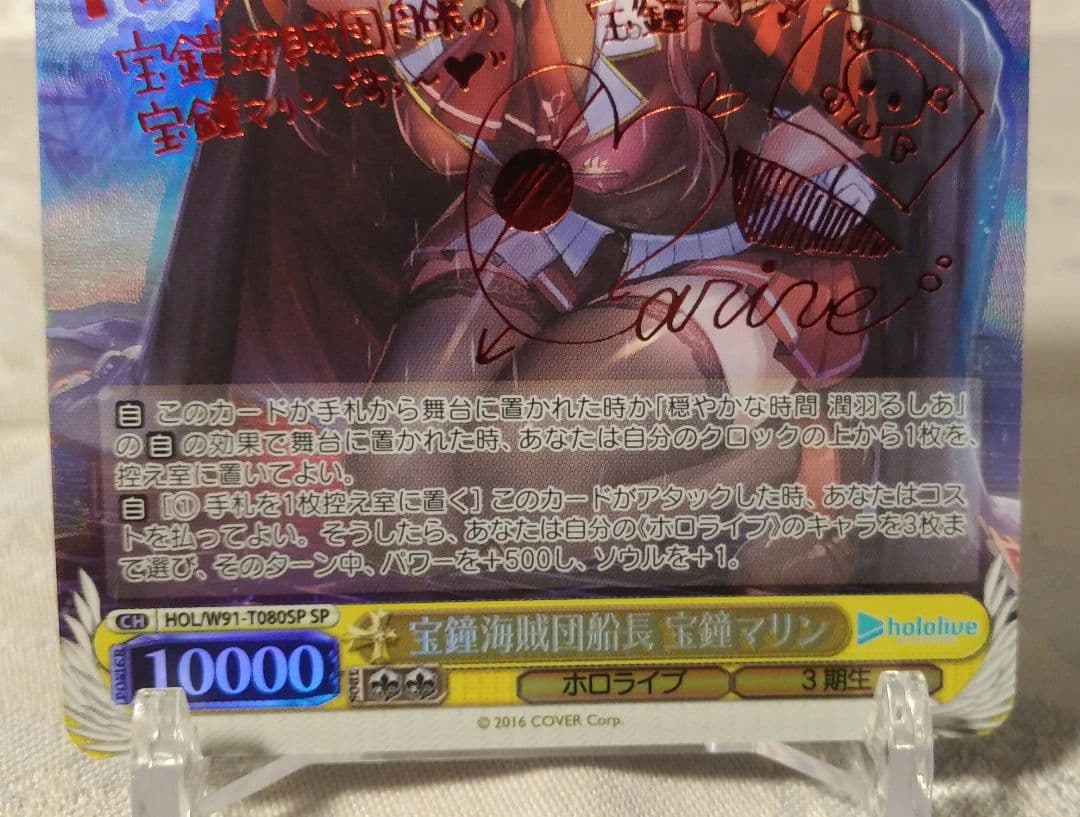 ヴァイスシュヴァルツ 宝鐘海賊団船長 宝鐘マリン SP サイン ホロライブ