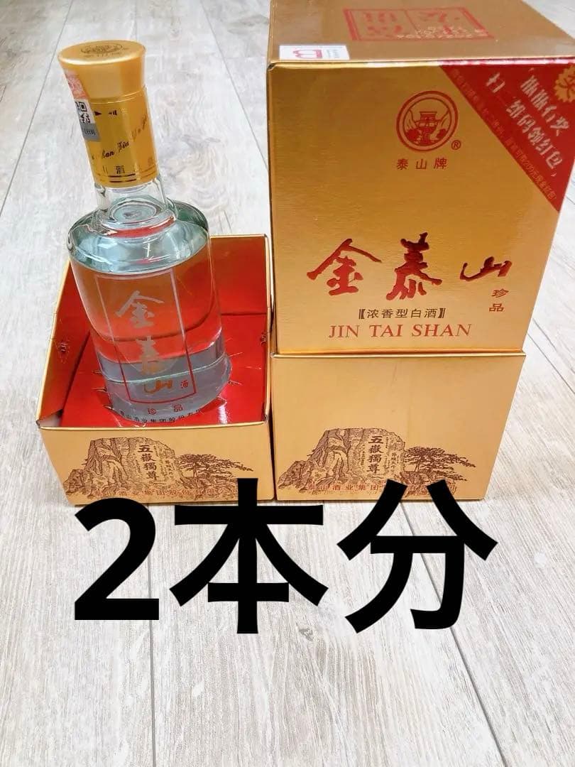 2本分珍品金泰山中国のお酒泰山ブランドジンタイシャン