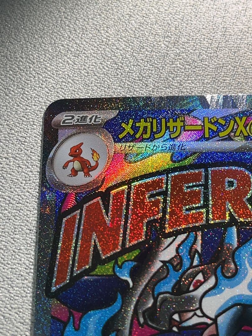 ナンジャモのハラバリーex sar メガリザードンx ex ma