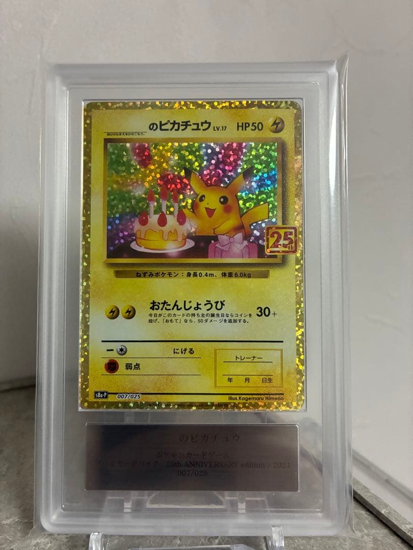 リ*❤様 【ARS10】おたんじょうび ピカチュウ 25th プロモ 007/0