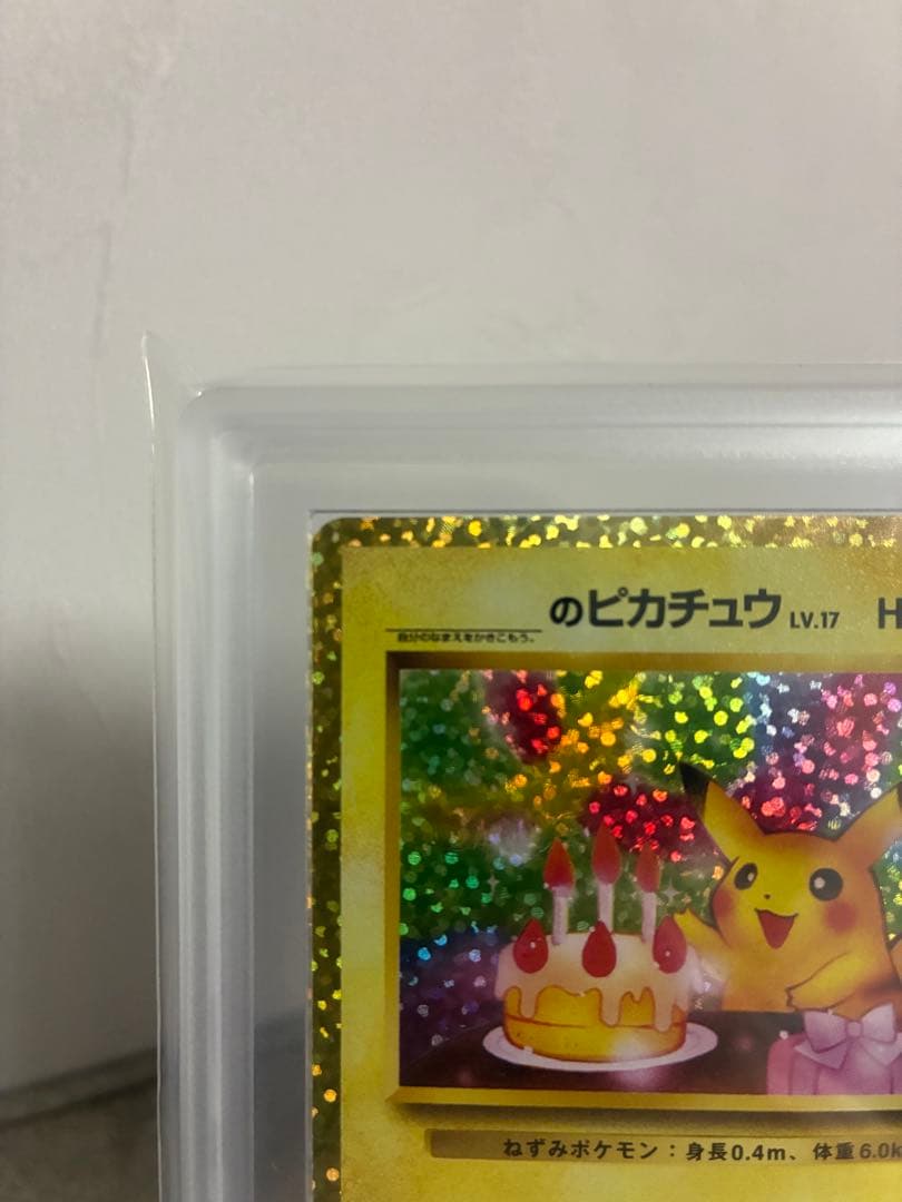 リ*❤様 【ARS10】おたんじょうび ピカチュウ 25th プロモ 007/0
