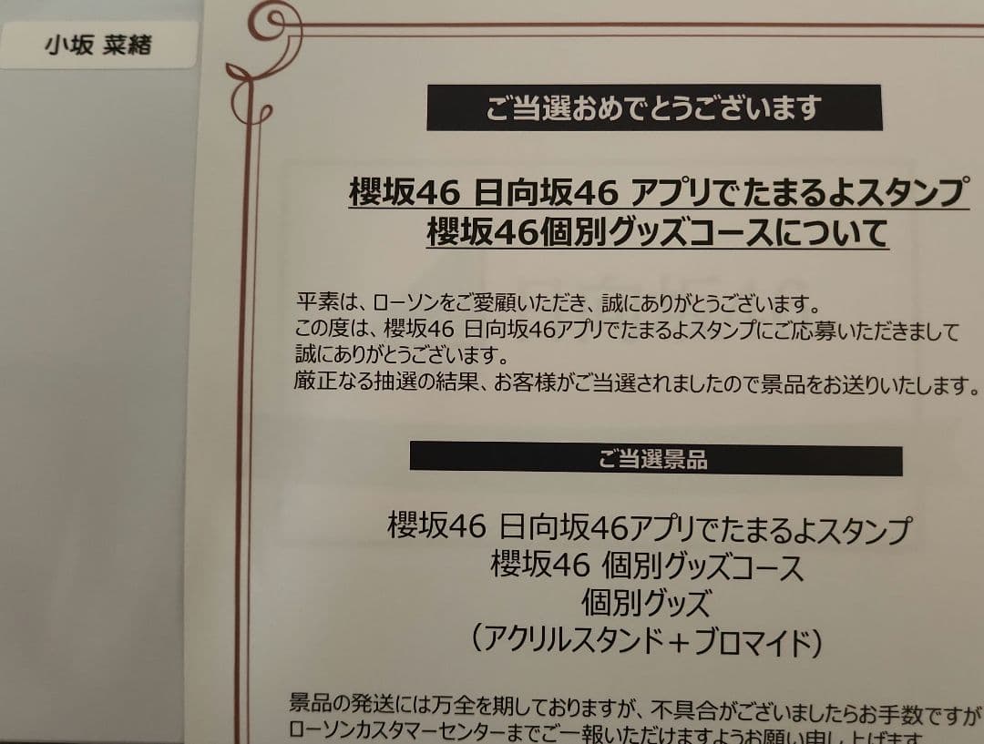 日向坂46 小坂菜緒 アクリルスタンド・ブロマイドセット ローソン 当選品