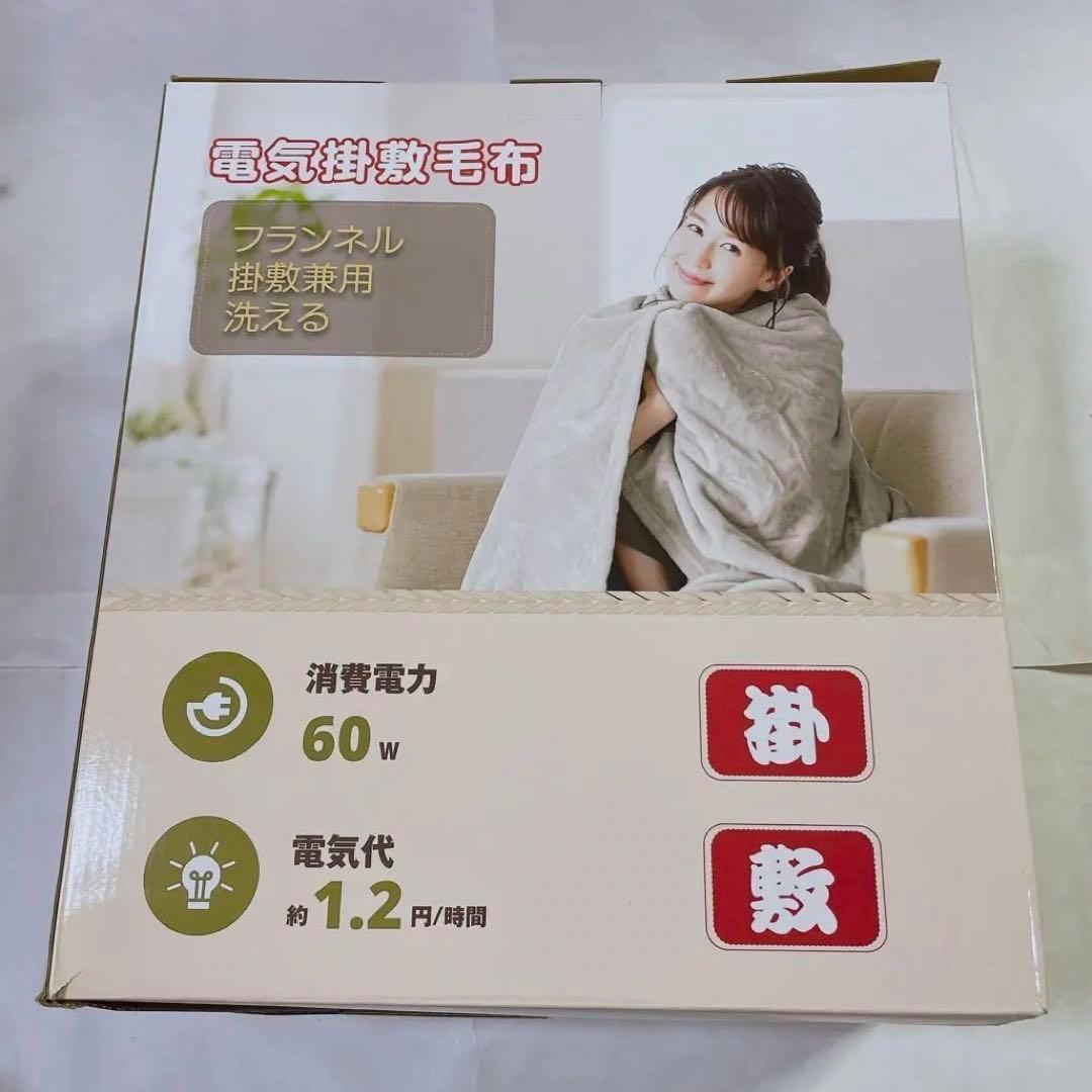 ✨新品未使用✨ 電気毛布 電気ひざ掛け フランネル素材 188x130cm