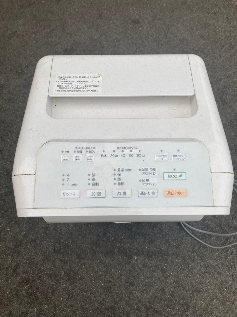 Fujitsu Plazion 脱臭機、空気清浄機、20畳、加湿器、強力