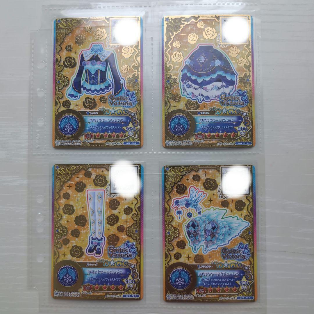 星のツバサドレスセット　ロゼッタソーンコーデ