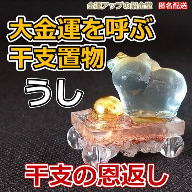 スペシャル『金運招財進寳』×金運万倍波動玉×浄化スプレー50×大金運うし×布袋尊