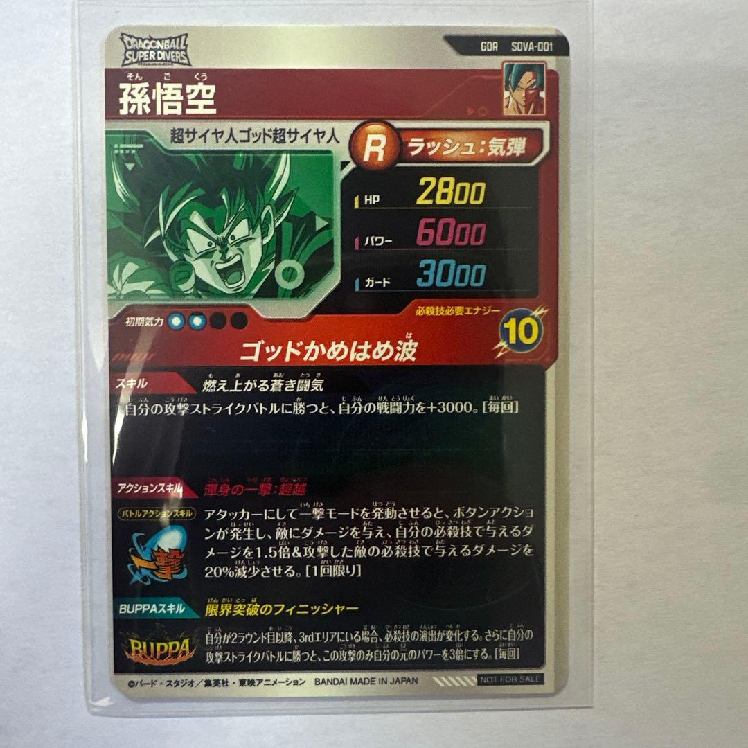 ドラゴンボールダイバーズ　GDR まとめ売り