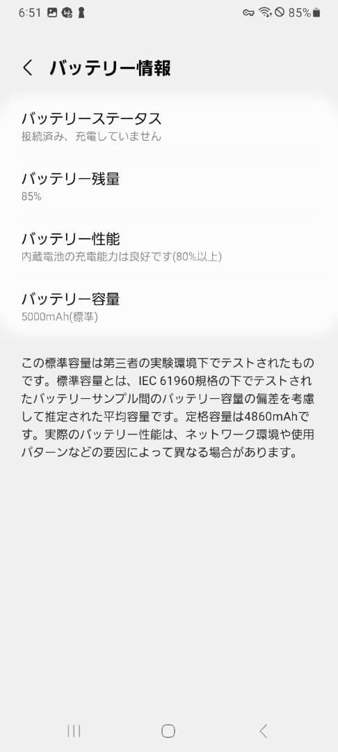 galaxy A32 5G バッテリー良好