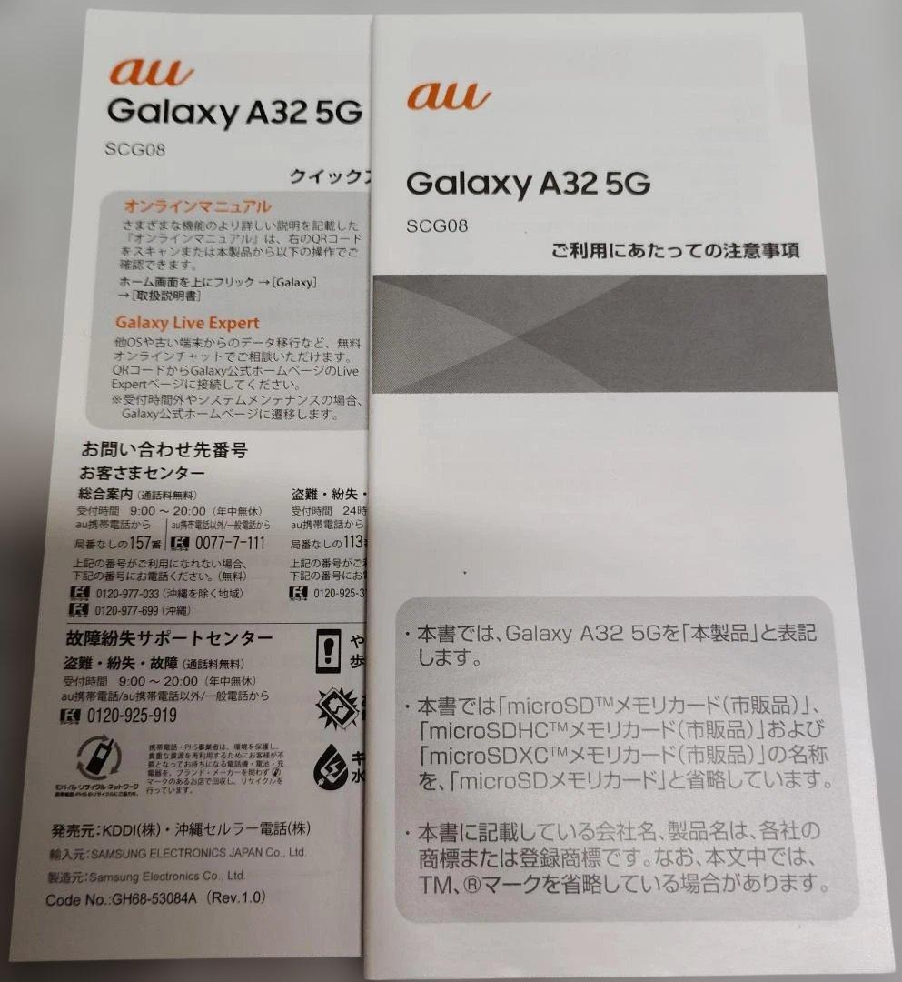 galaxy A32 5G バッテリー良好
