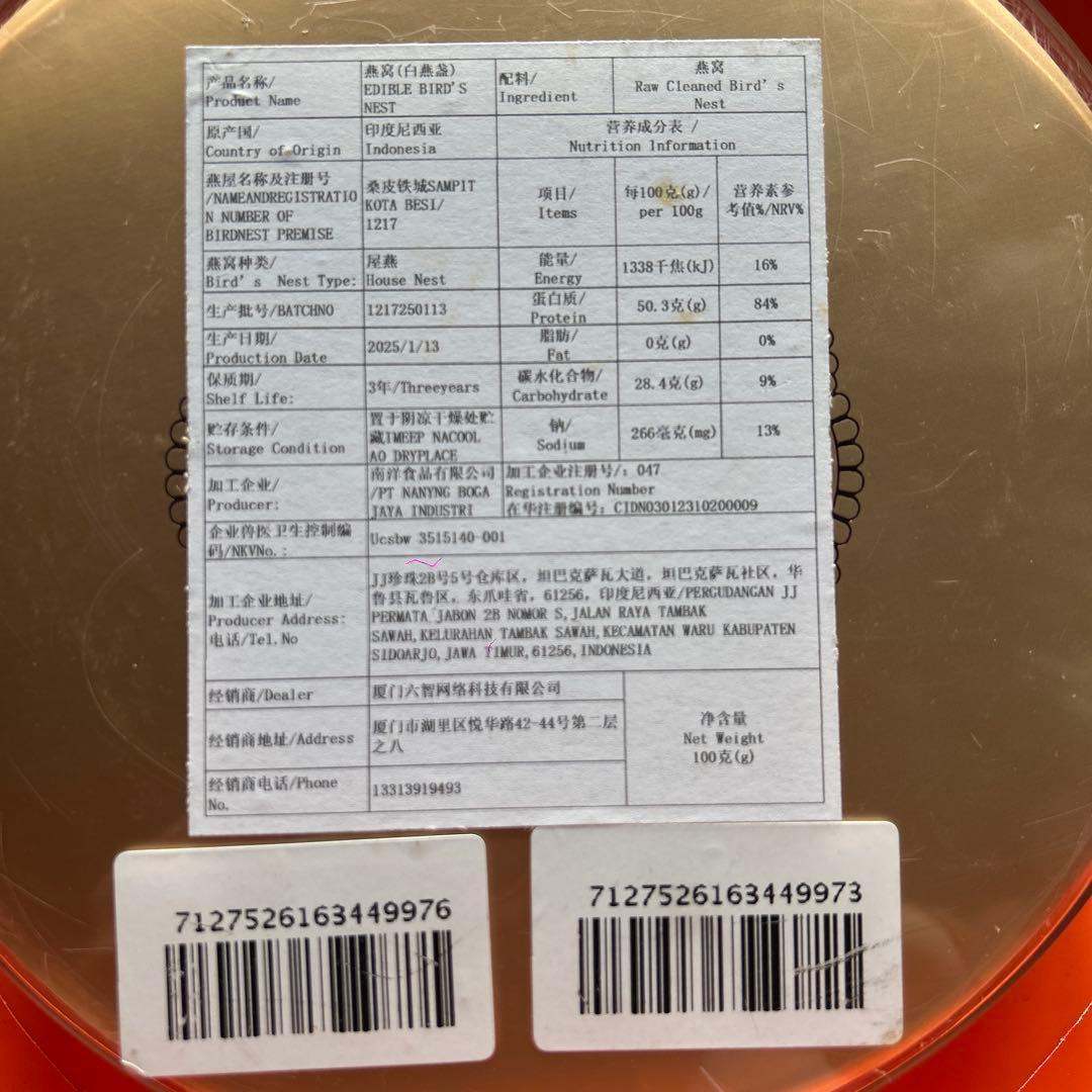 高級　天然燕窝 ギフトボックス入り　インドネシア産　100g