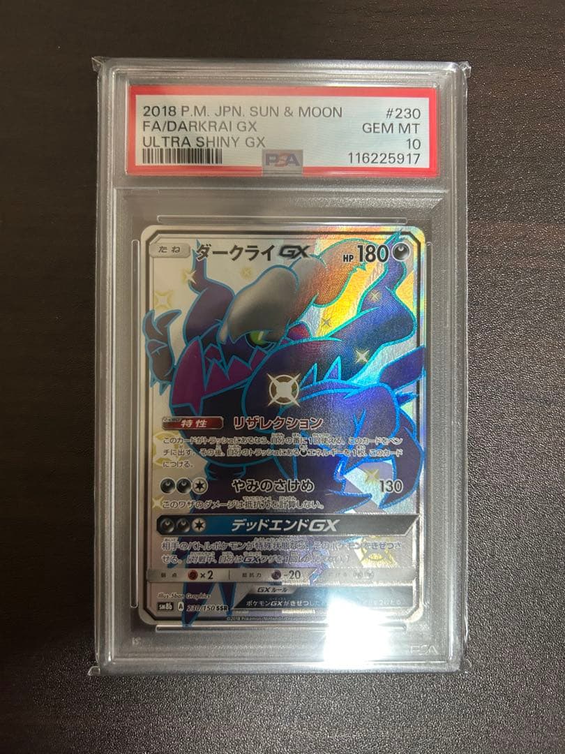 ダークライGX SSR PSA10