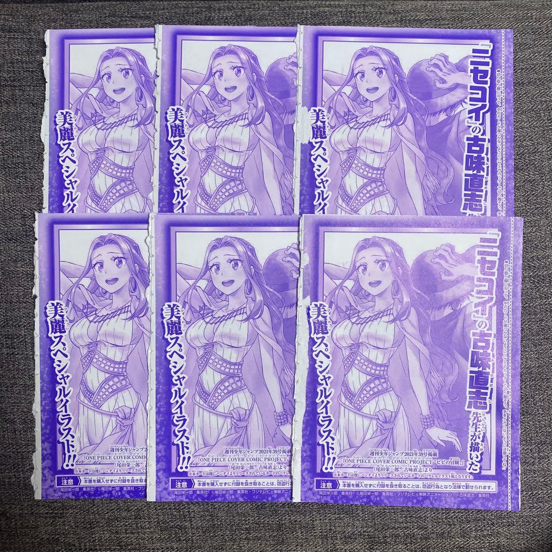 ネフェルタリ・ビビ：ジャンプGIGA 2023 WINTER付録st01-009