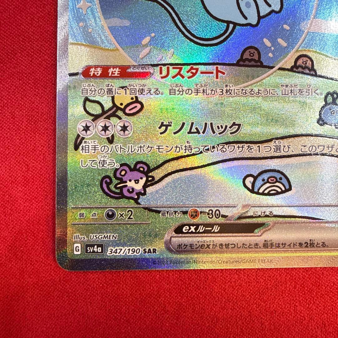 【特価】ミュウex SAR：SV4a シャイニートレジャーex 347/190