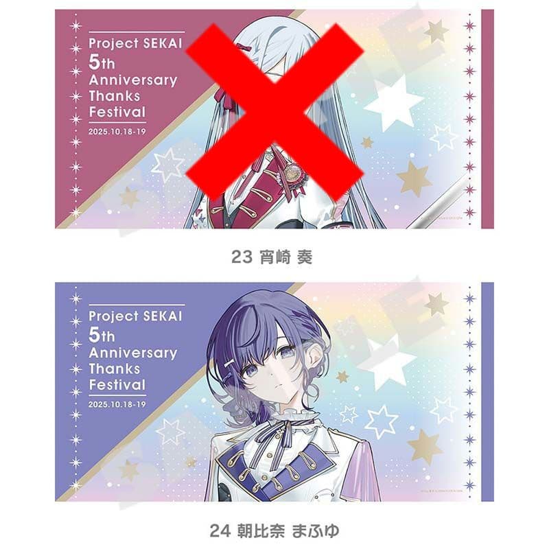 T*O様 プロジェクトセカイ 感謝祭　ビッグタオル　朝比奈まふゆ