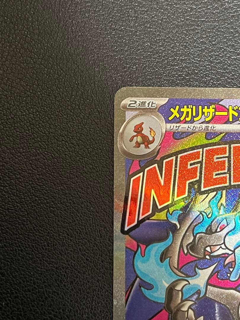 ポケモンカードmegaドリームexメガリザードンma中国語エラー品