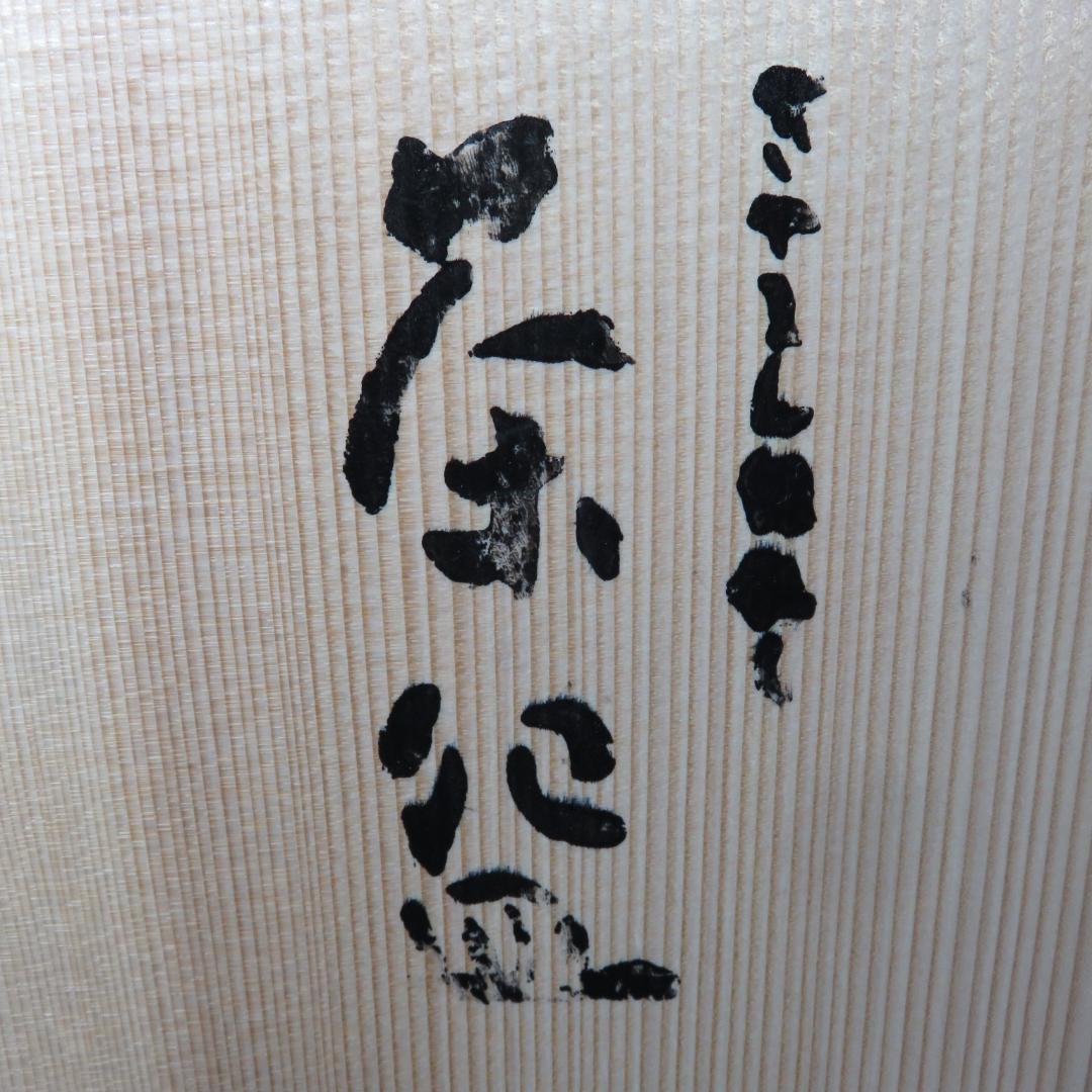 茶碗 ガラス 夏 抹茶碗 茶器 茶道具 木箱 共箱 涼しげ 茶会