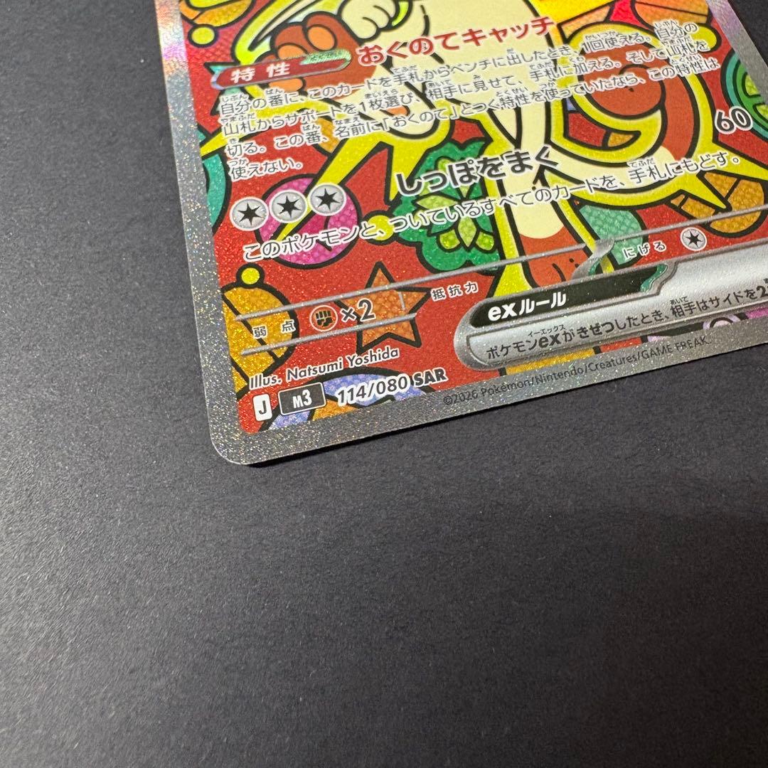 ムニキスゼロ ニャース ex sar