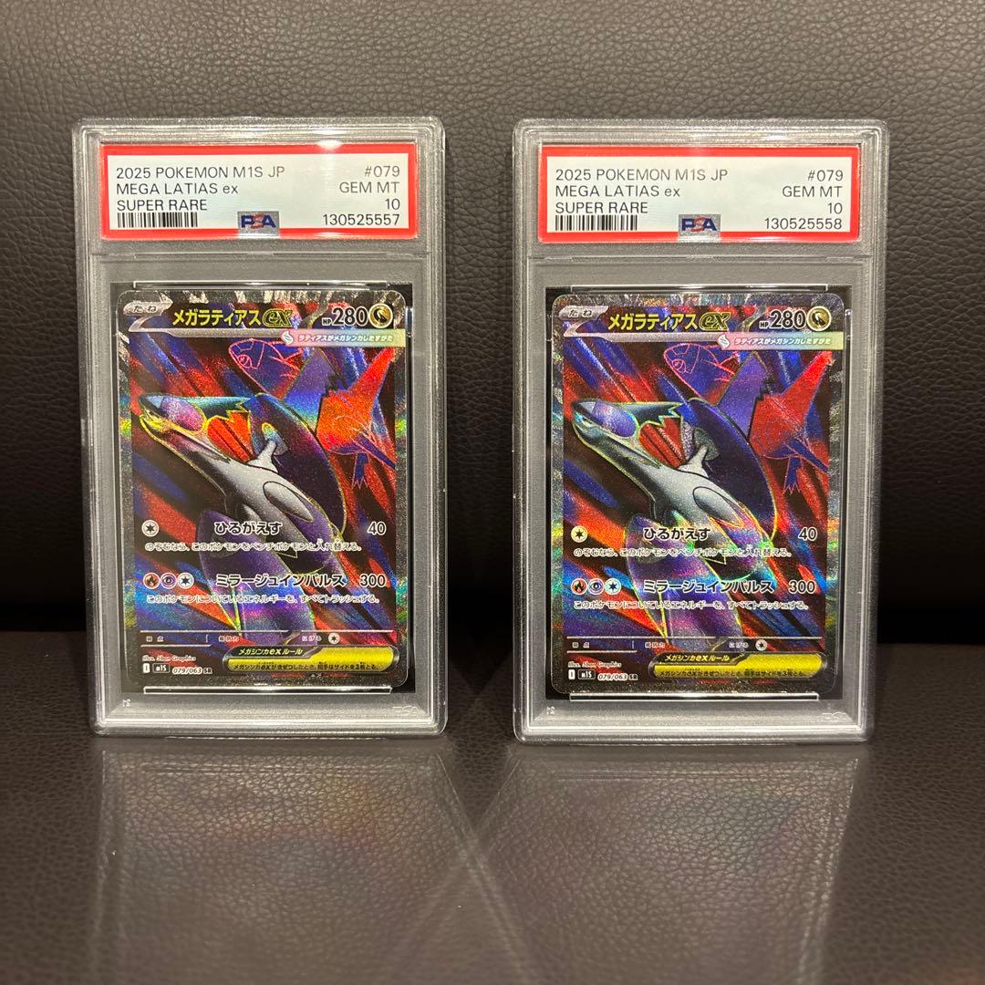 メガラティアスex SR PSA10 連番 番号555