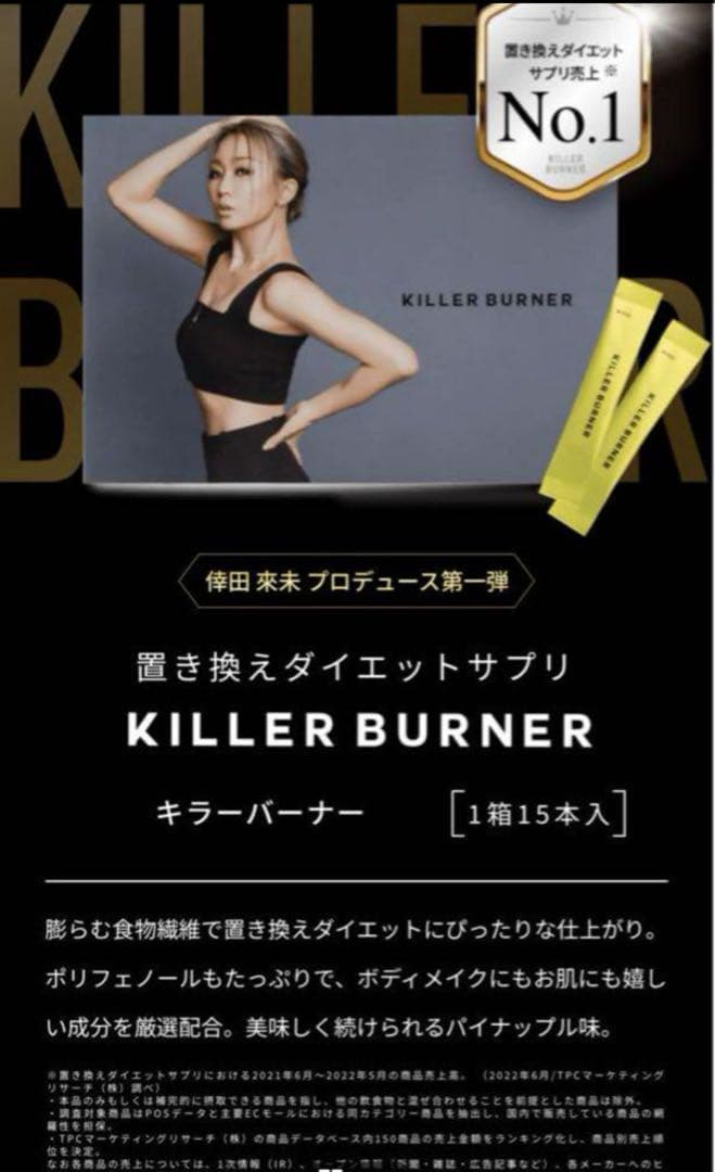 倖田來未キラーバーナー II ダイエットサプリ 90粒　おまけ付き