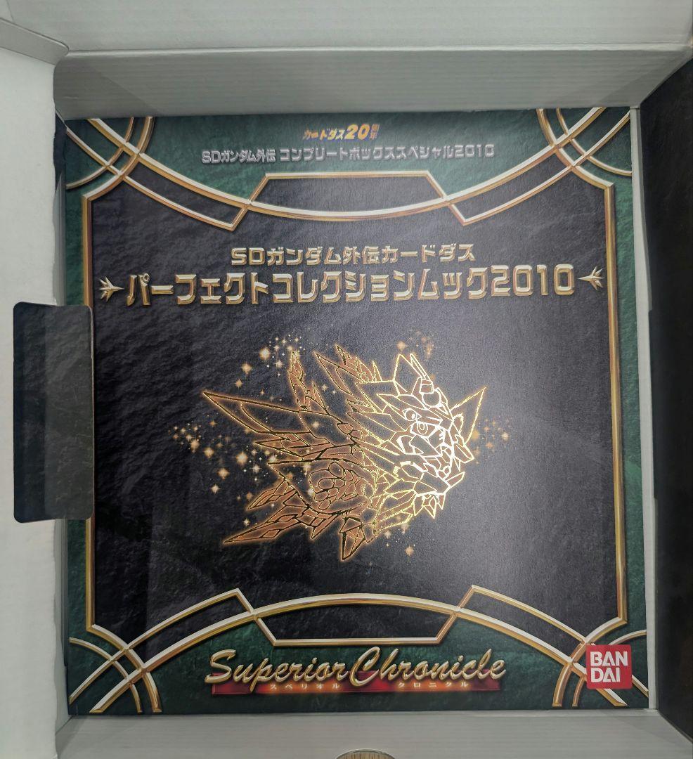 SDガンダム。プレミアコンプリートボックススペシャル2010スペリオルクロニクル