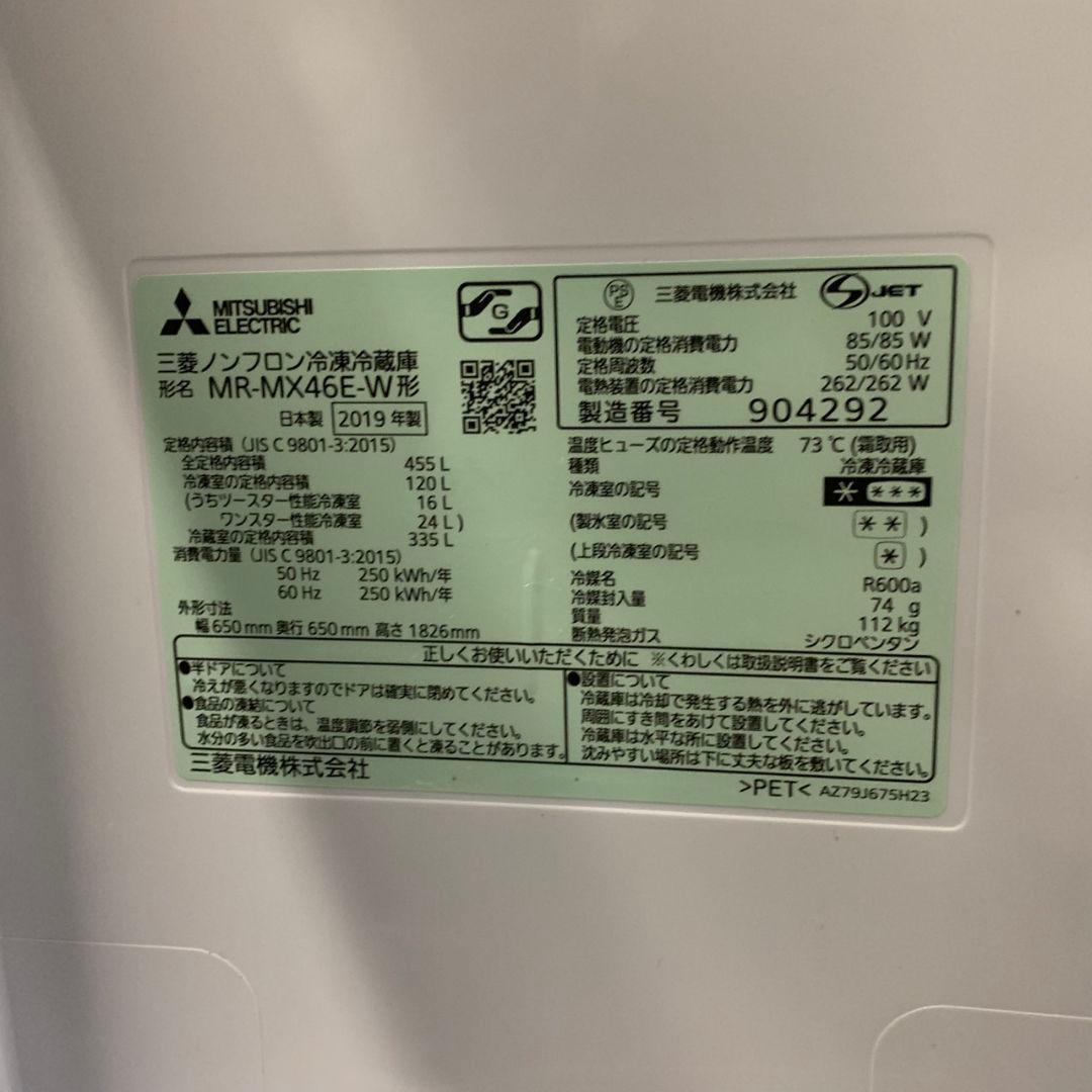 J564R 三菱 フレンチドア冷蔵庫 2019年製 MR-MX46E