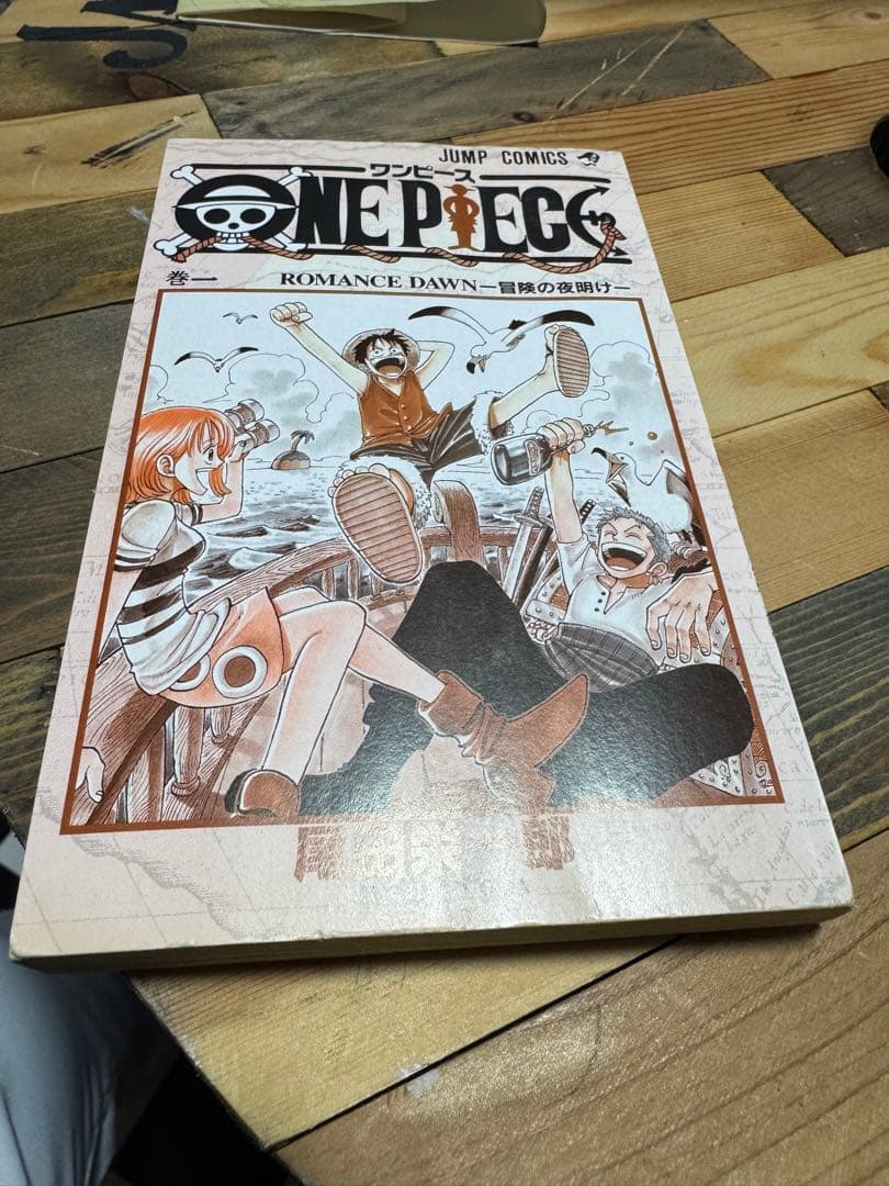 ワンピース一巻初版