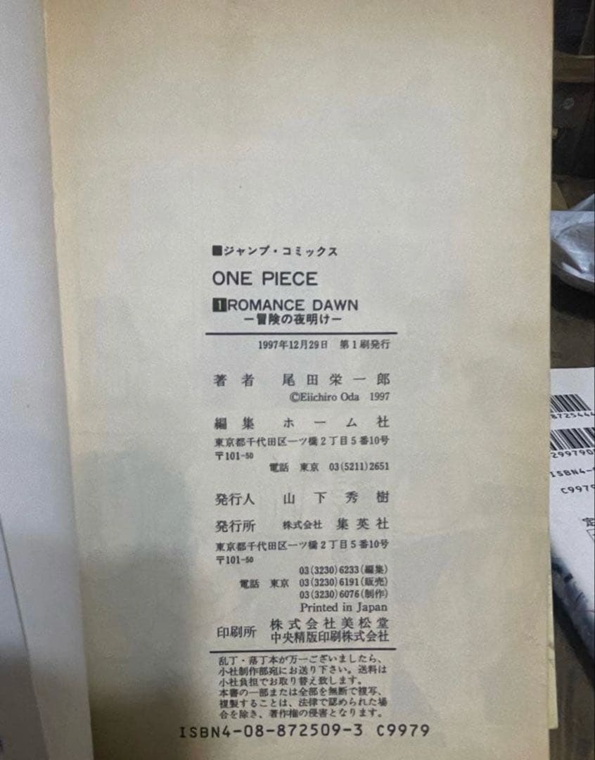 ワンピース一巻初版