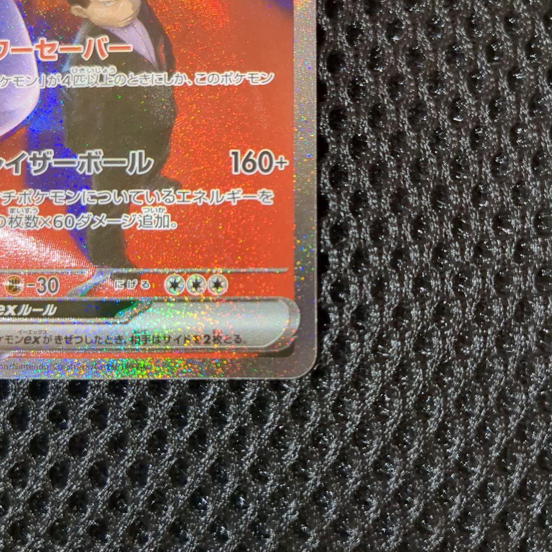 ✨️美品✨️ロケット団のミュウツーex sar