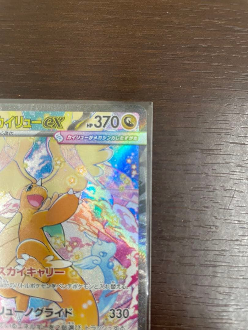 メガカイリューex sar メガドリームex ポケカ