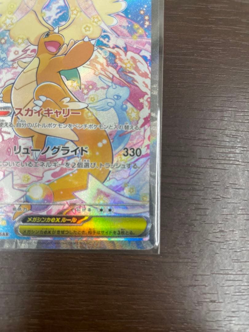 メガカイリューex sar メガドリームex ポケカ