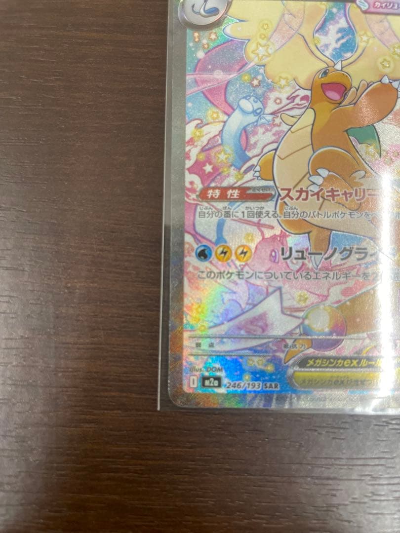 メガカイリューex sar メガドリームex ポケカ