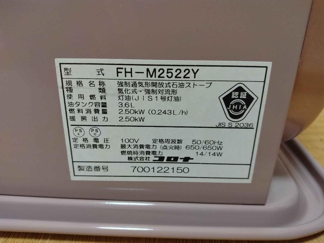 【人気色】コロナ 石油ファンヒーター FH-M2522Y 【7~9畳用】