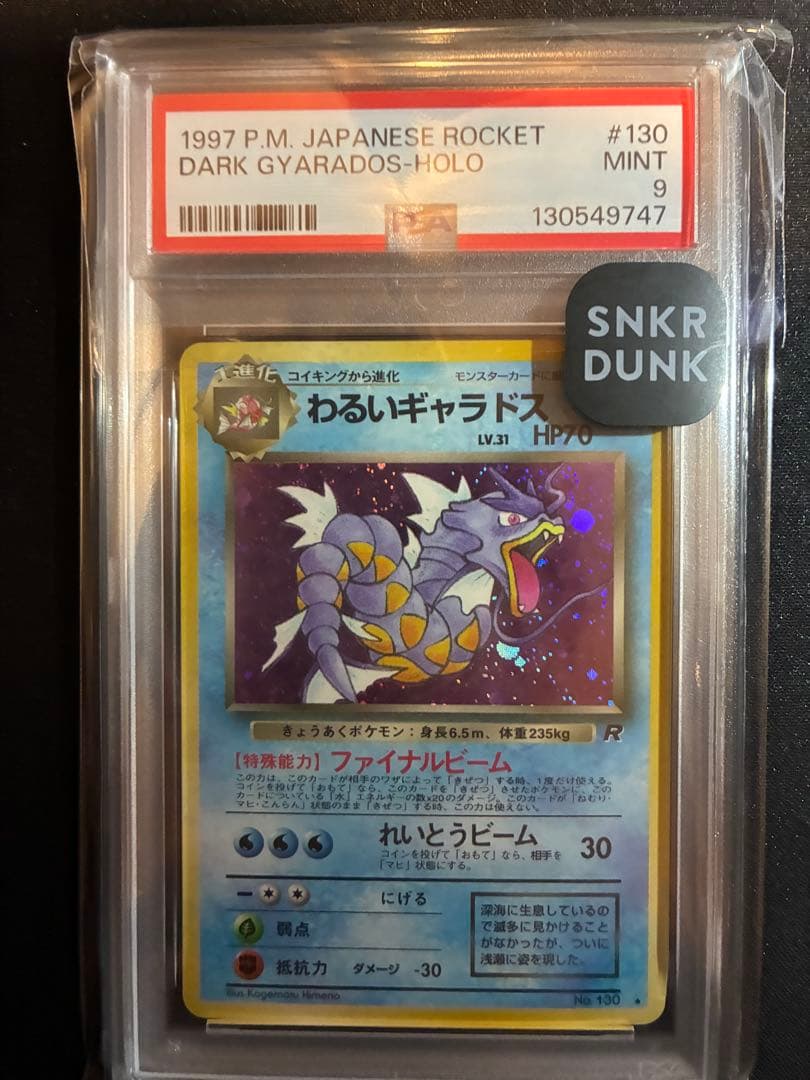 m*n様 【PSA9】旧裏　わるいギャラドス