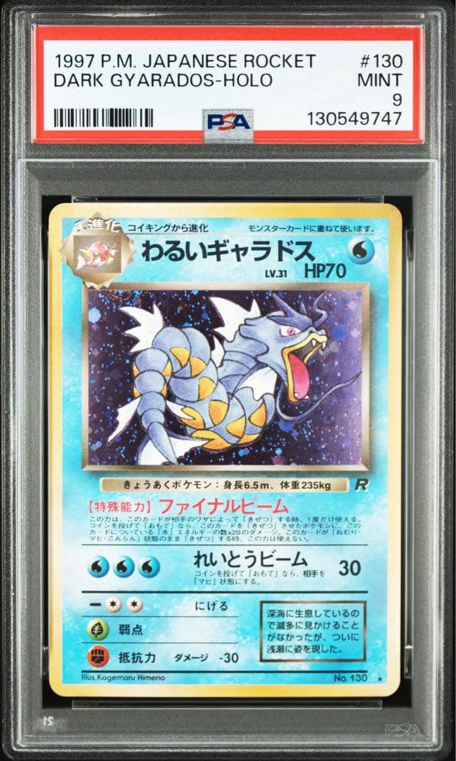 【PSA9】旧裏　わるいギャラドス