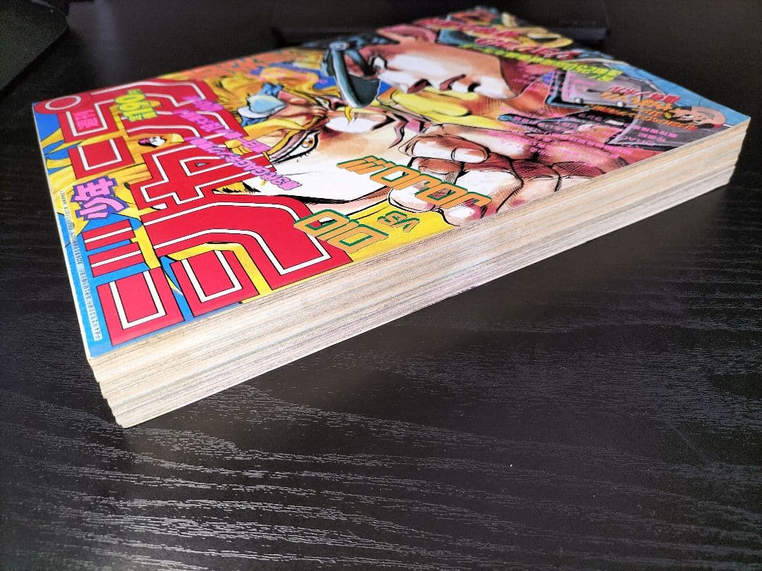 美品【週刊少年ジャンプ1992年7号】ジョジョの奇妙な冒険　DIO初ザワールド