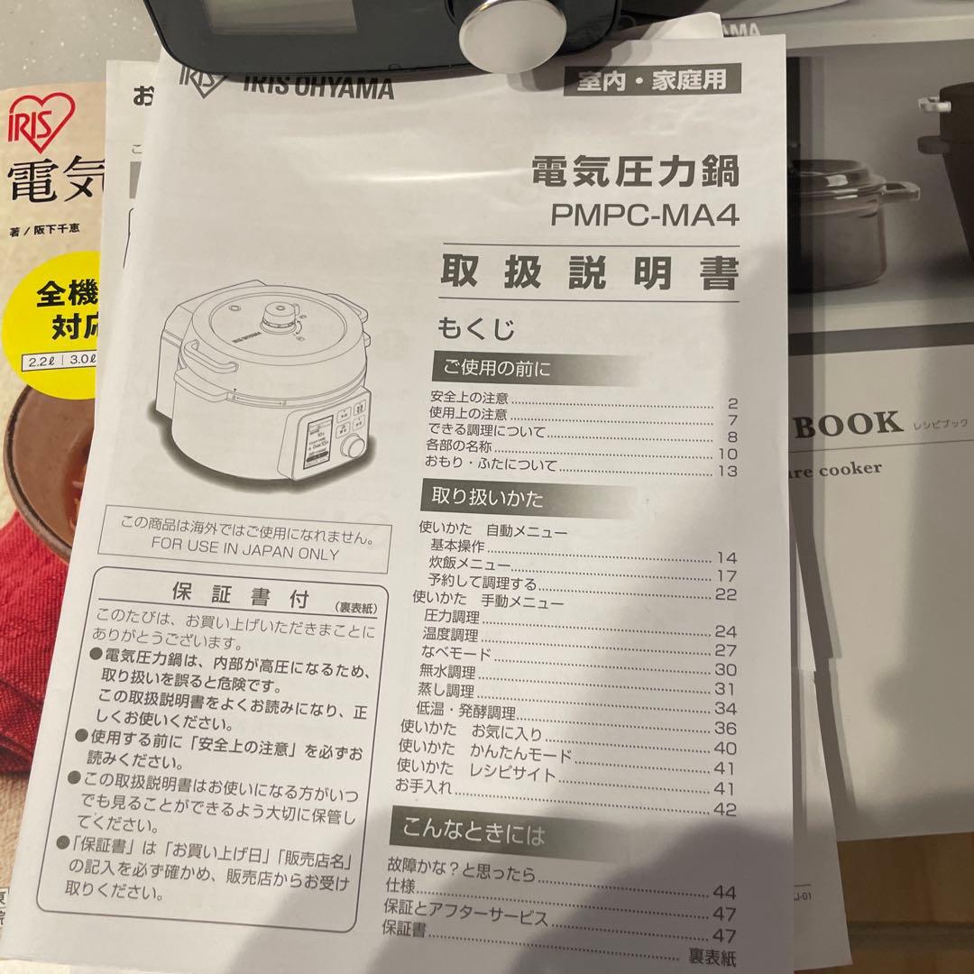 電気圧力鍋　あいりすオーヤマ