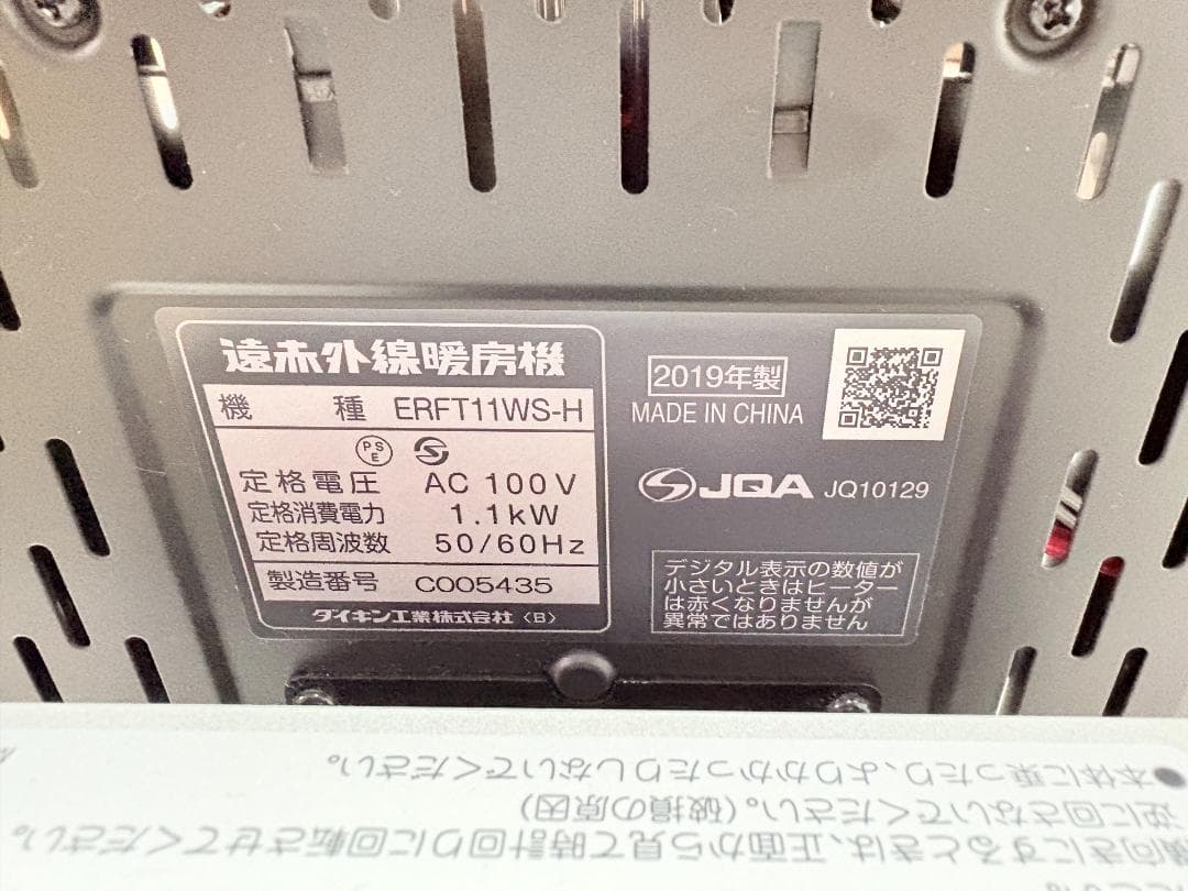ダイキン 遠赤外線暖房機 ERFT11WS-H セラムヒート 遠赤外線ヒーター