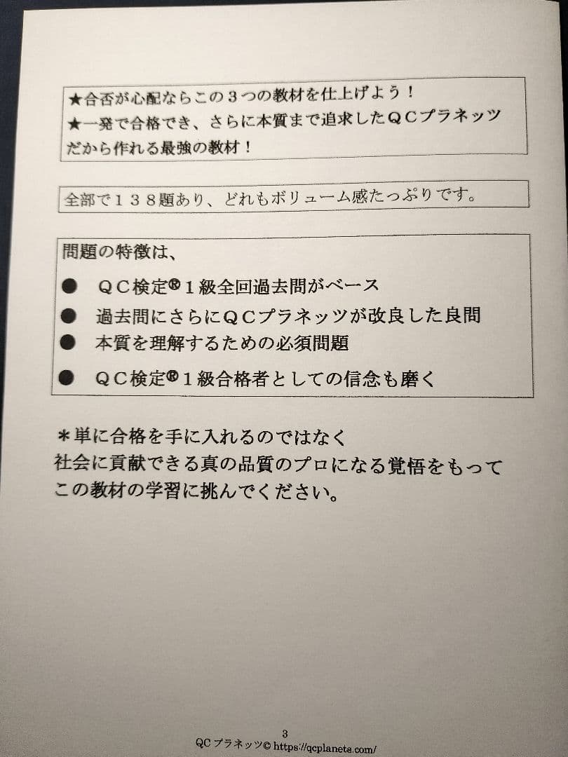 【ＱＣ塾】ＱＣ検定®１級対策講座（３／３）　を販売します。