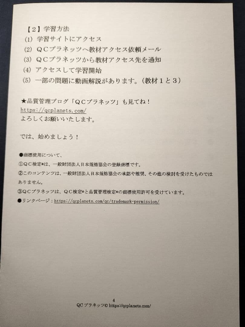 【ＱＣ塾】ＱＣ検定®１級対策講座（３／３）　を販売します。