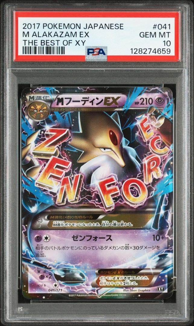 (25-05-209)【PSA10】MフーディンEX RR BEST OF XY