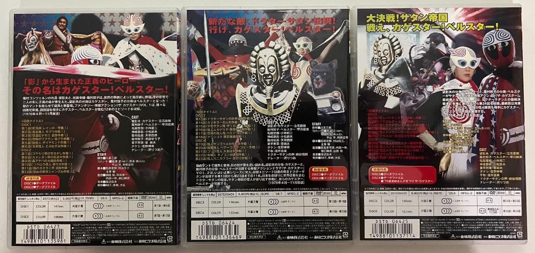 ザ・カゲスター DVD セット 全3巻