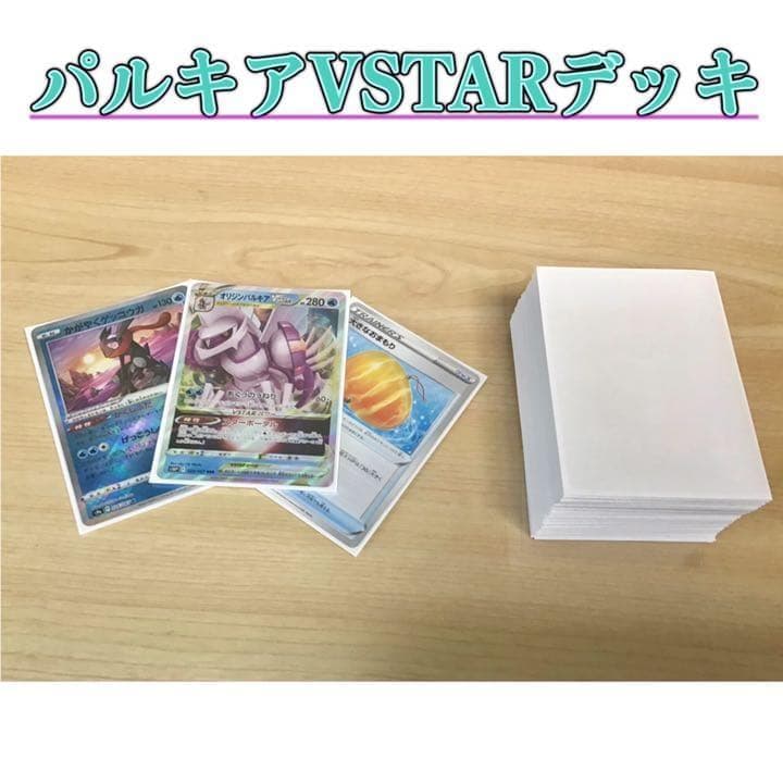 本格構築 【パルキアVSTAR】デッキ＆二重スリーブ