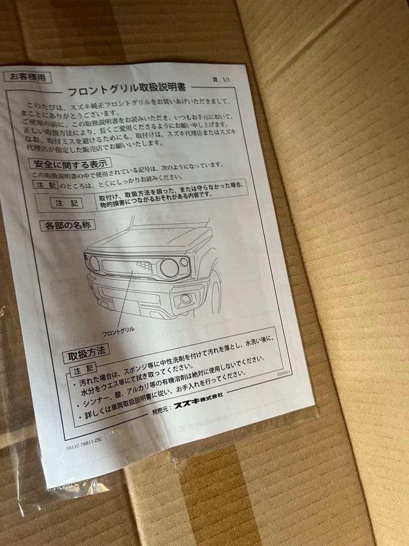 スズキ純正 ジムニー JB64 JB74 純正オプションフロントグリル