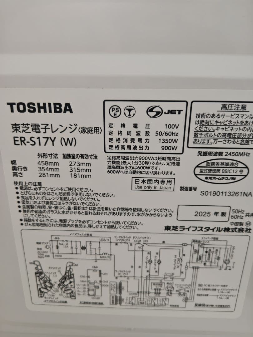 美品 TOSHIBA 2025年製 電子レンジ　ER−S17Y（W）